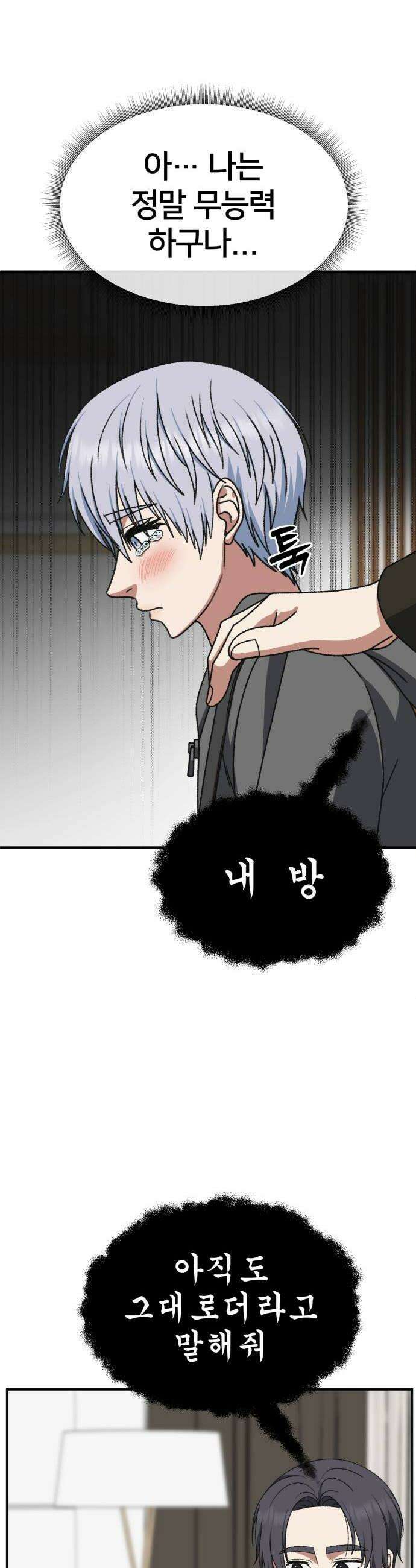 나를 바꿔줘 시즌3 고독수 13 8