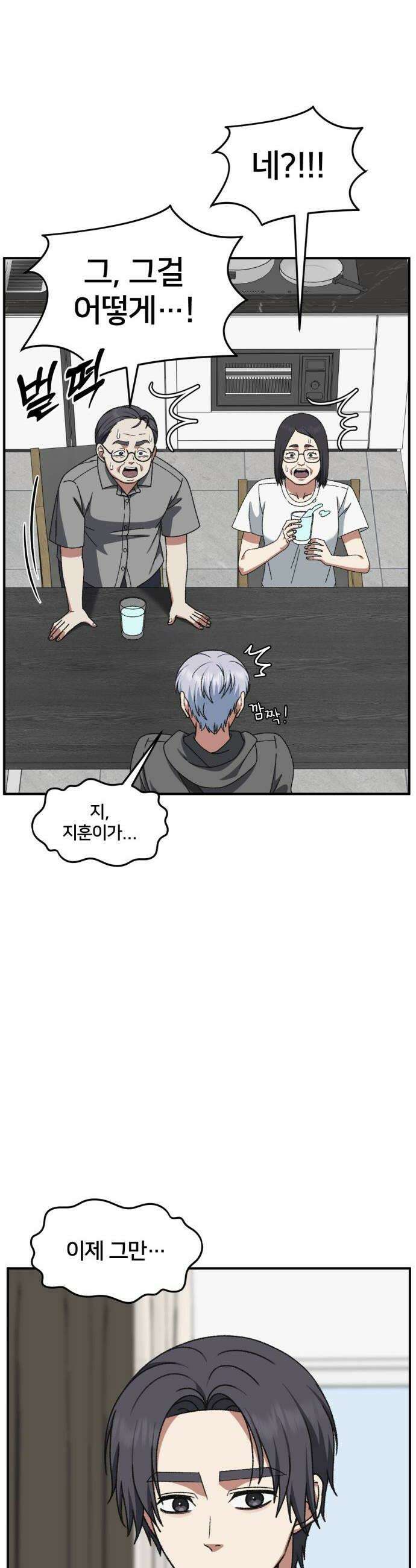 나를 바꿔줘 시즌3 고독수 13 10