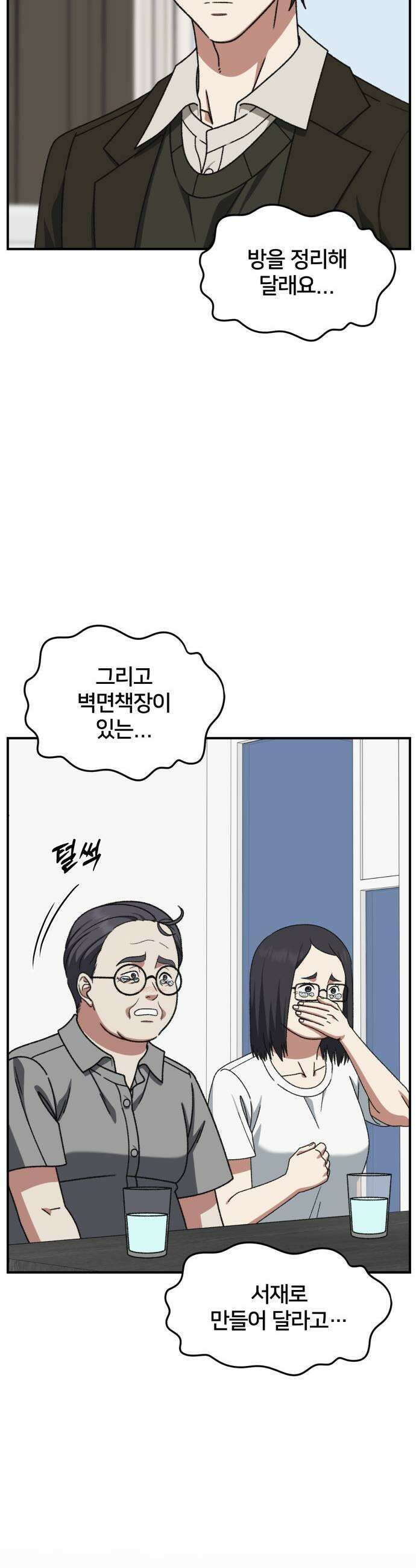 나를 바꿔줘 시즌3 고독수 13 11