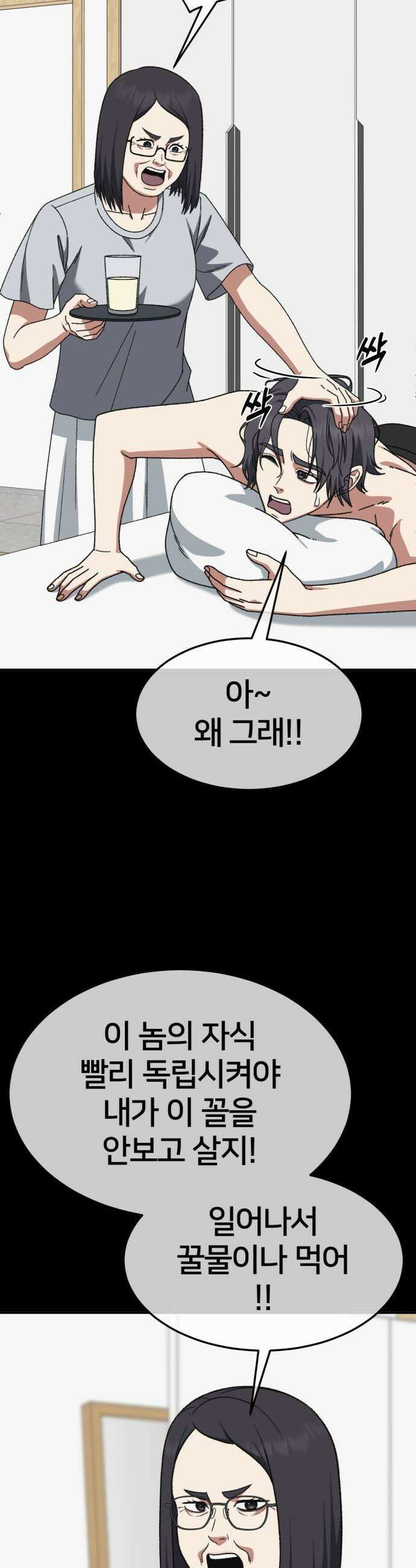 나를 바꿔줘 시즌3 고독수 13 13