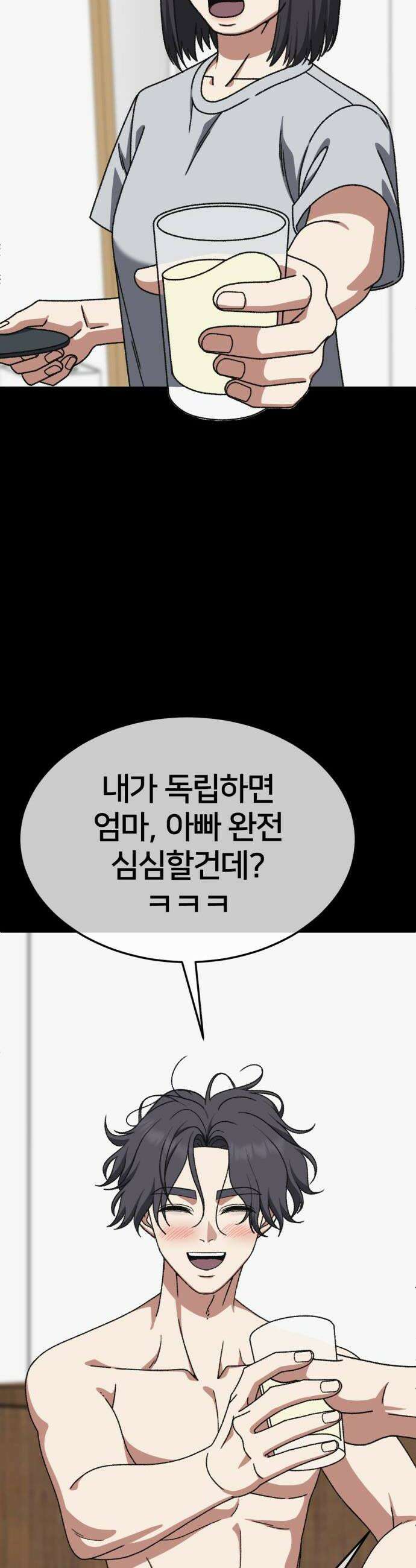 나를 바꿔줘 시즌3 고독수 13 14