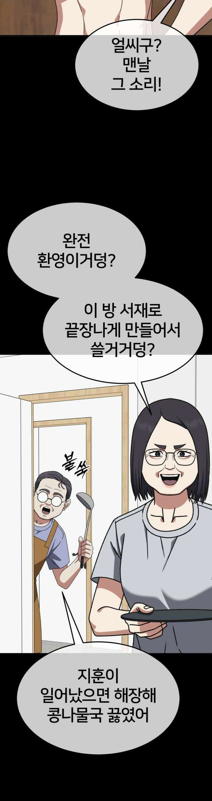 나를 바꿔줘 시즌3 고독수 13 15