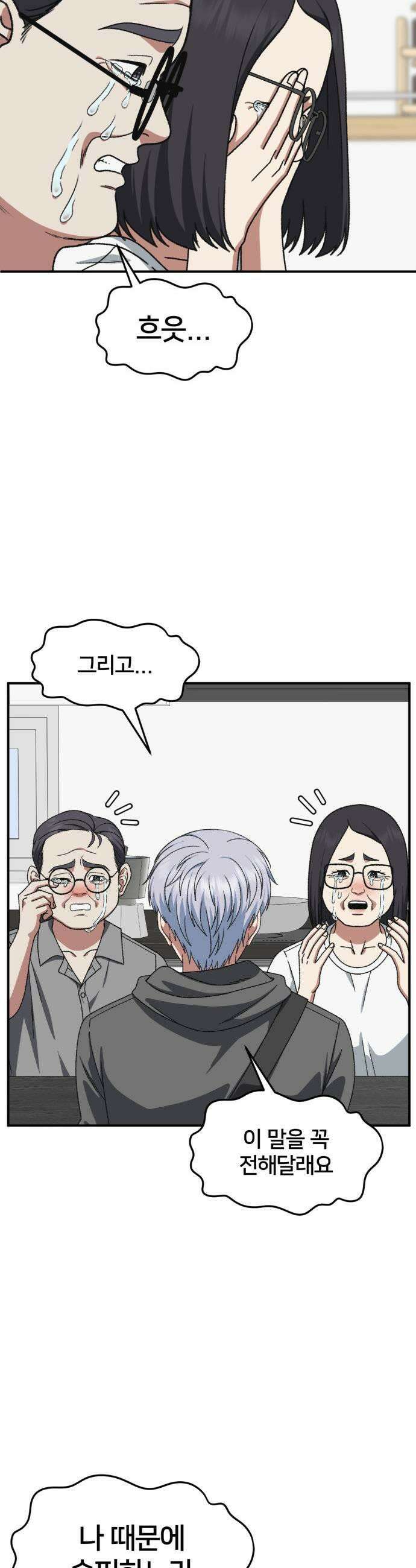 나를 바꿔줘 시즌3 고독수 13 17