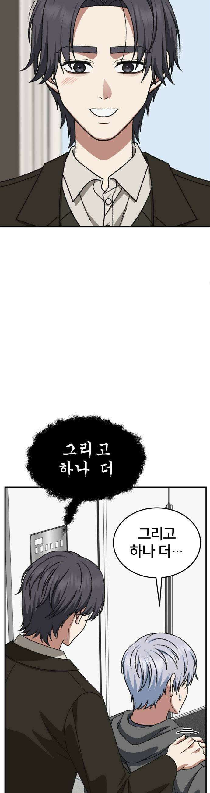 나를 바꿔줘 시즌3 고독수 13 19