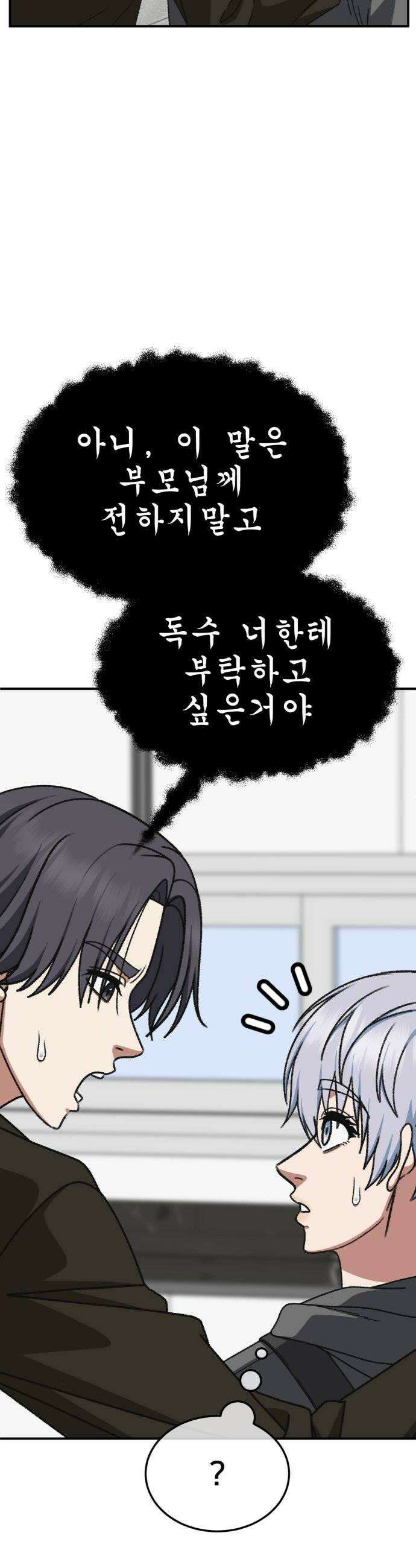 나를 바꿔줘 시즌3 고독수 13 20
