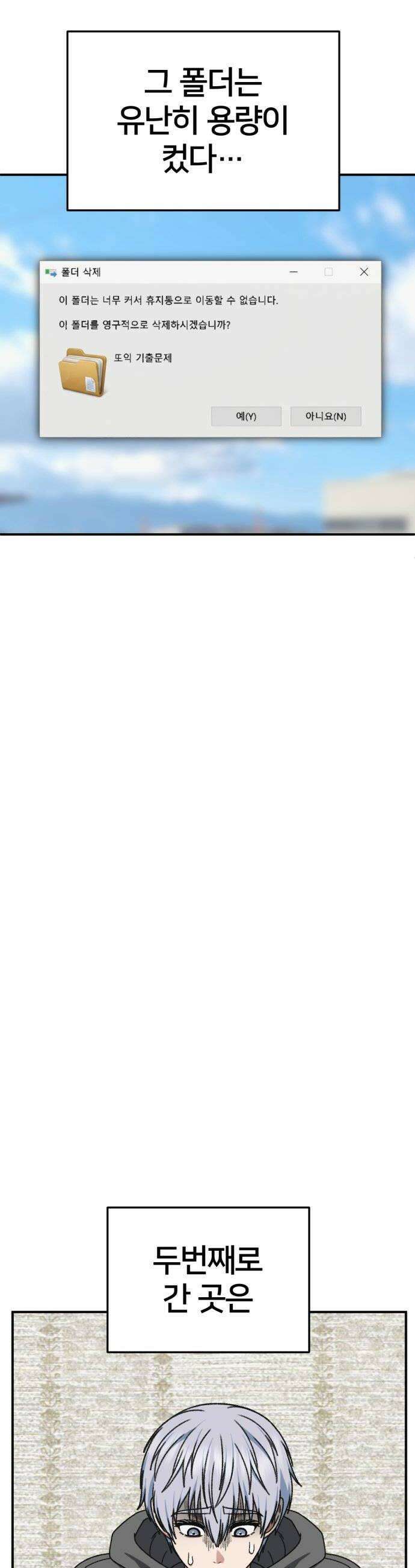 나를 바꿔줘 시즌3 고독수 13 22