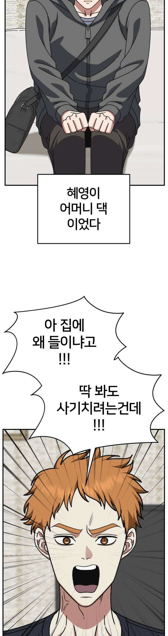 나를 바꿔줘 시즌3 고독수 13 23