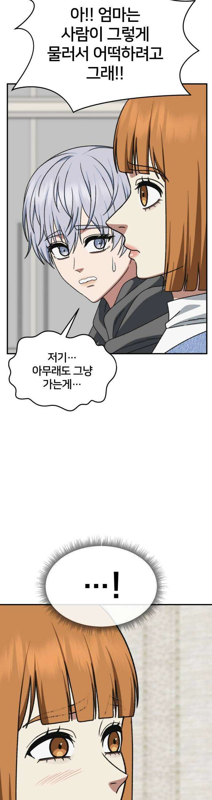 나를 바꿔줘 시즌3 고독수 13 25