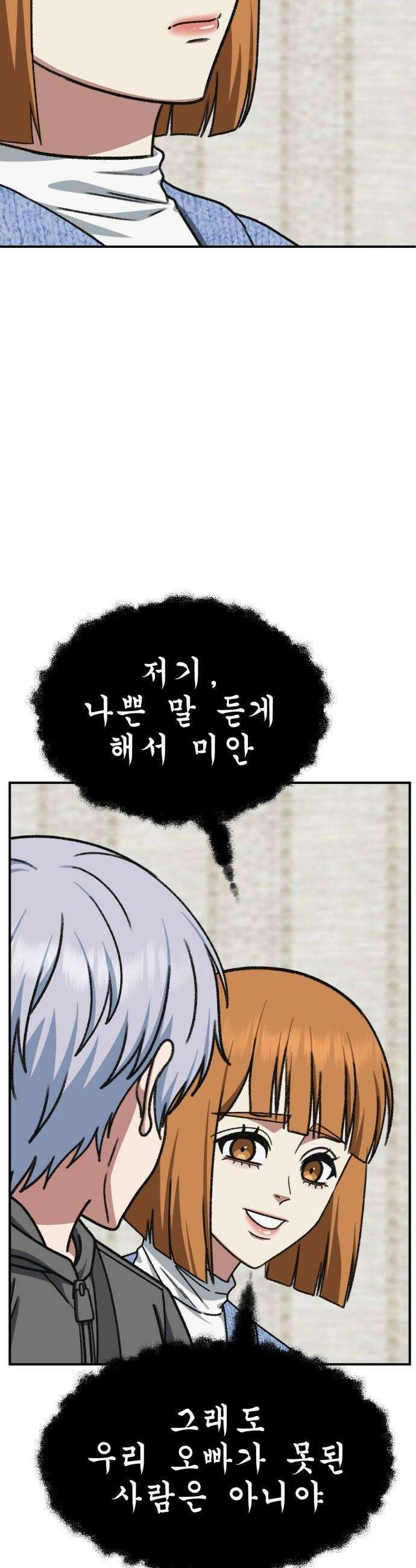 나를 바꿔줘 시즌3 고독수 13 26
