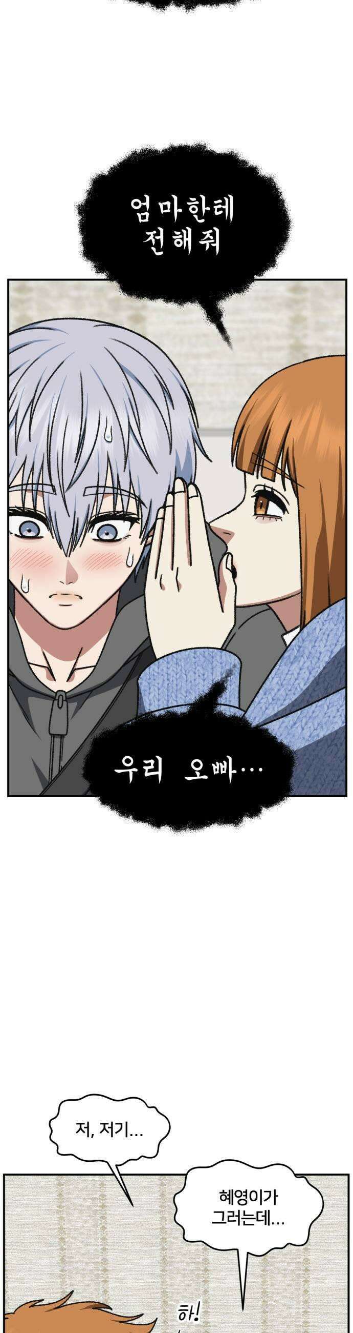 나를 바꿔줘 시즌3 고독수 13 27