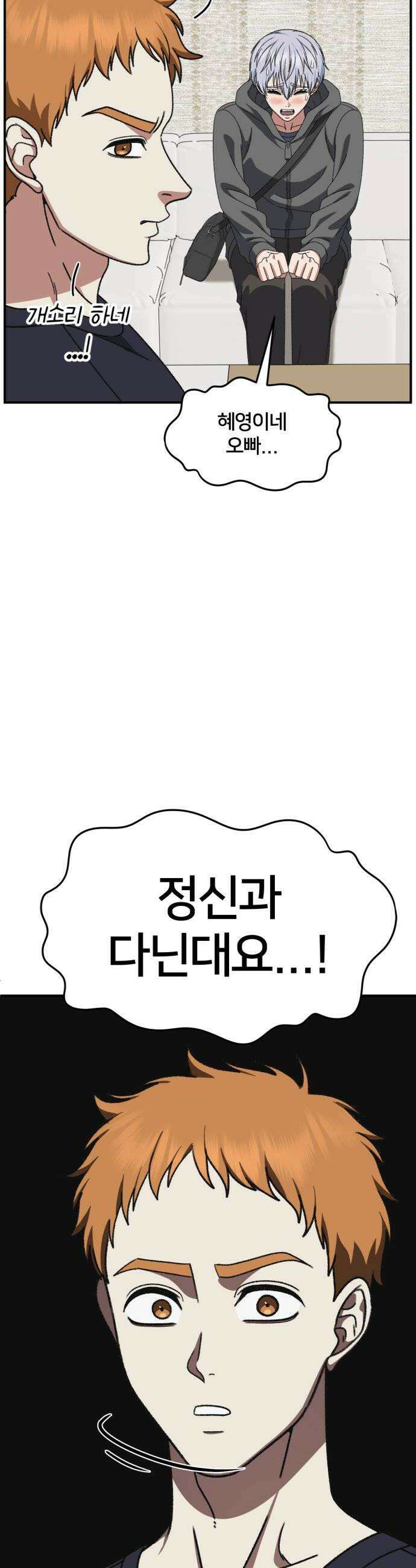 나를 바꿔줘 시즌3 고독수 13 28