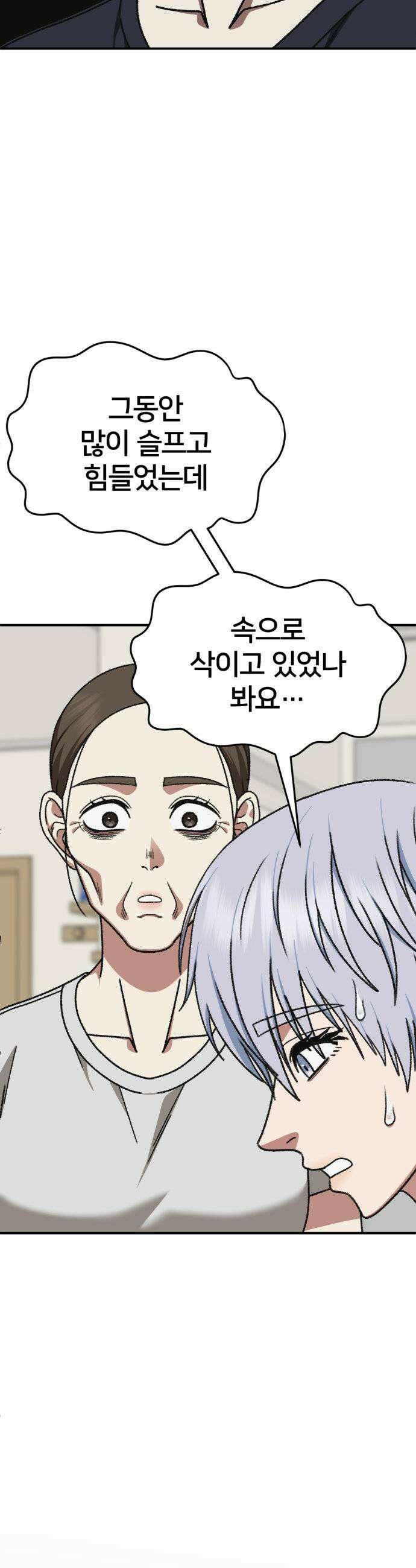 나를 바꿔줘 시즌3 고독수 13 29