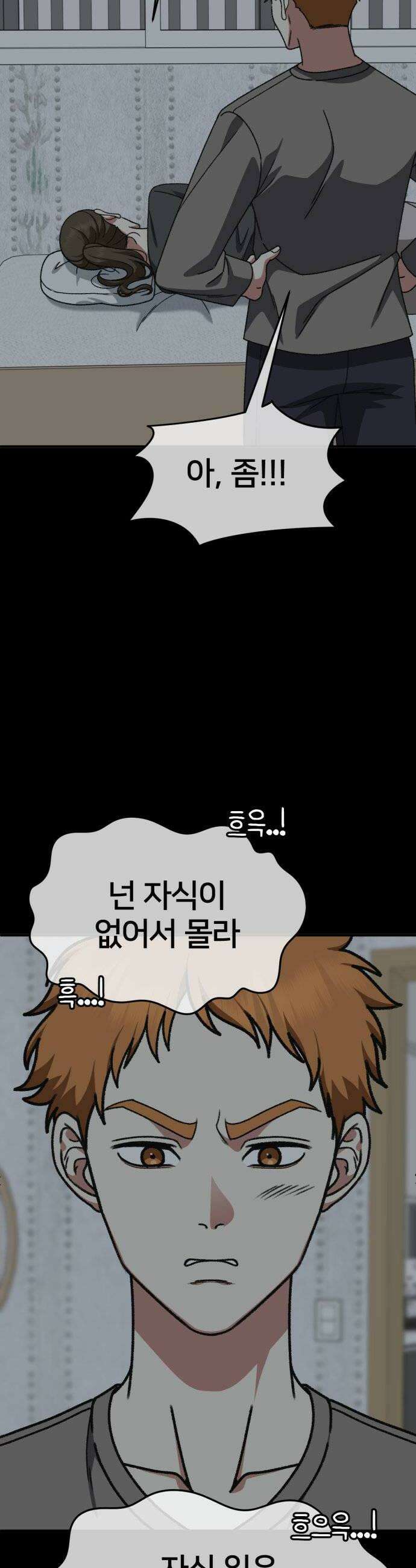 나를 바꿔줘 시즌3 고독수 13 32