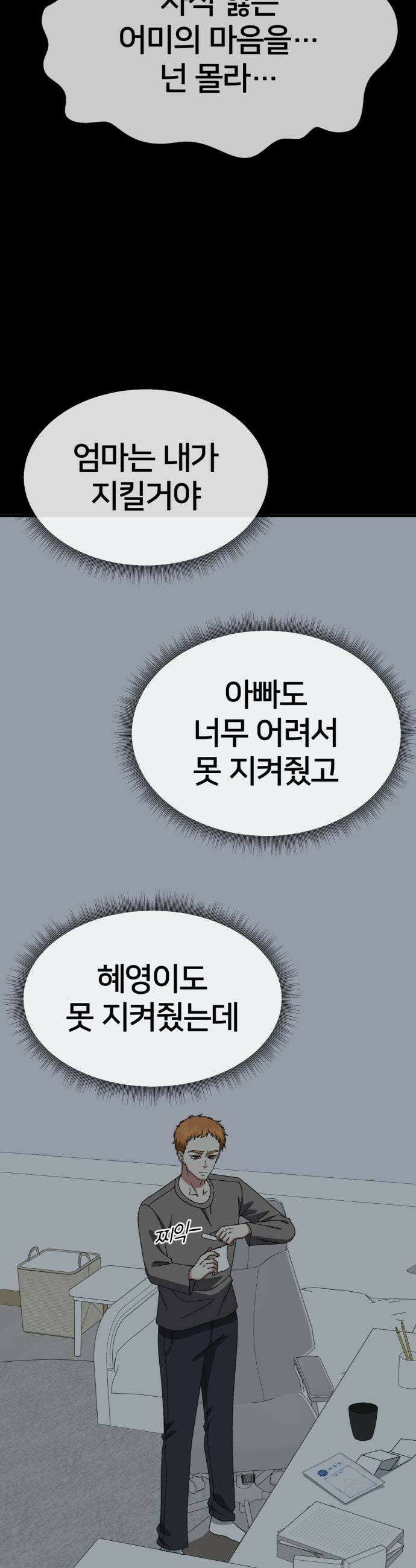 나를 바꿔줘 시즌3 고독수 13 33