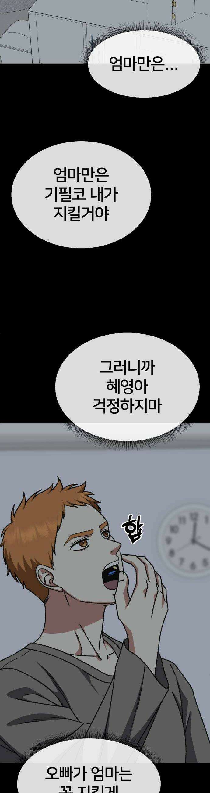 나를 바꿔줘 시즌3 고독수 13 34