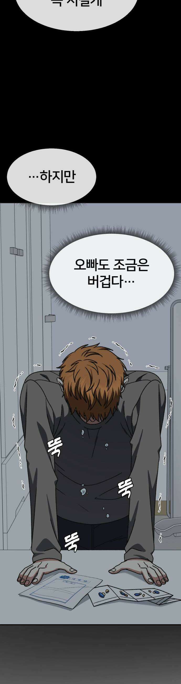 나를 바꿔줘 시즌3 고독수 13 35