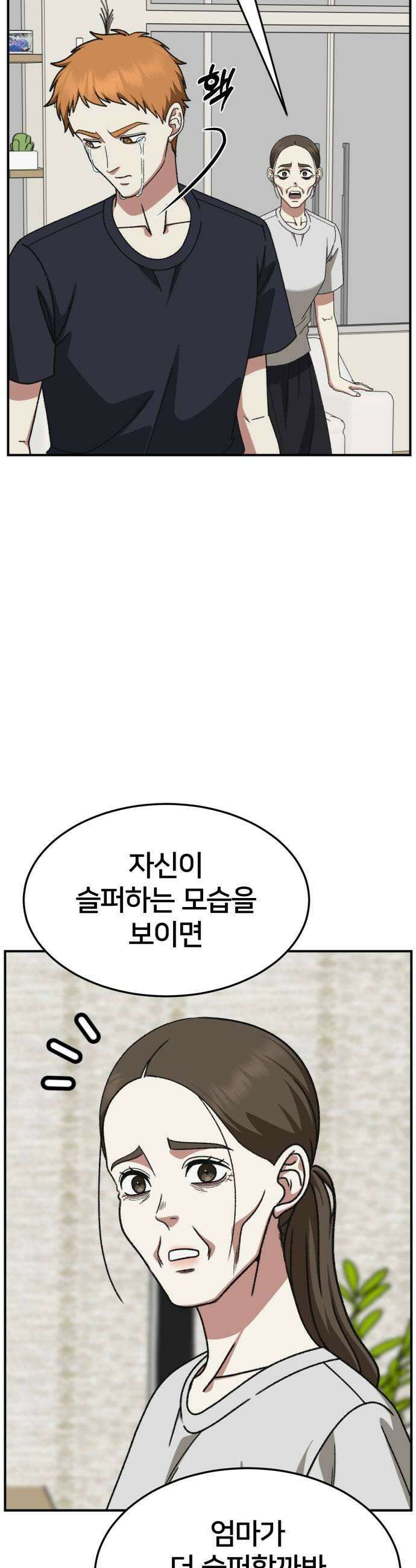 나를 바꿔줘 시즌3 고독수 13 37