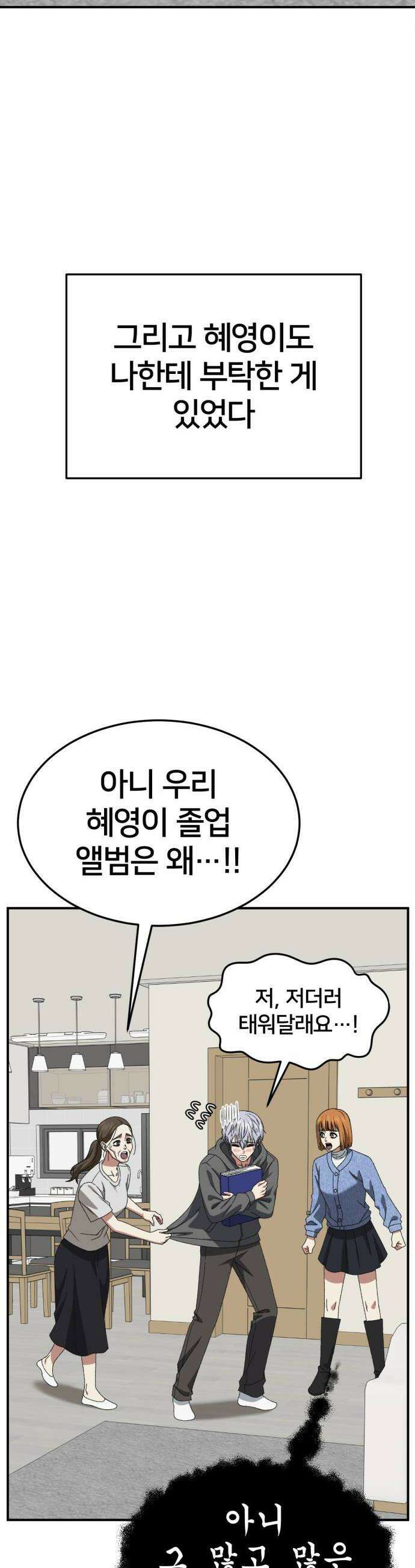 나를 바꿔줘 시즌3 고독수 13 42