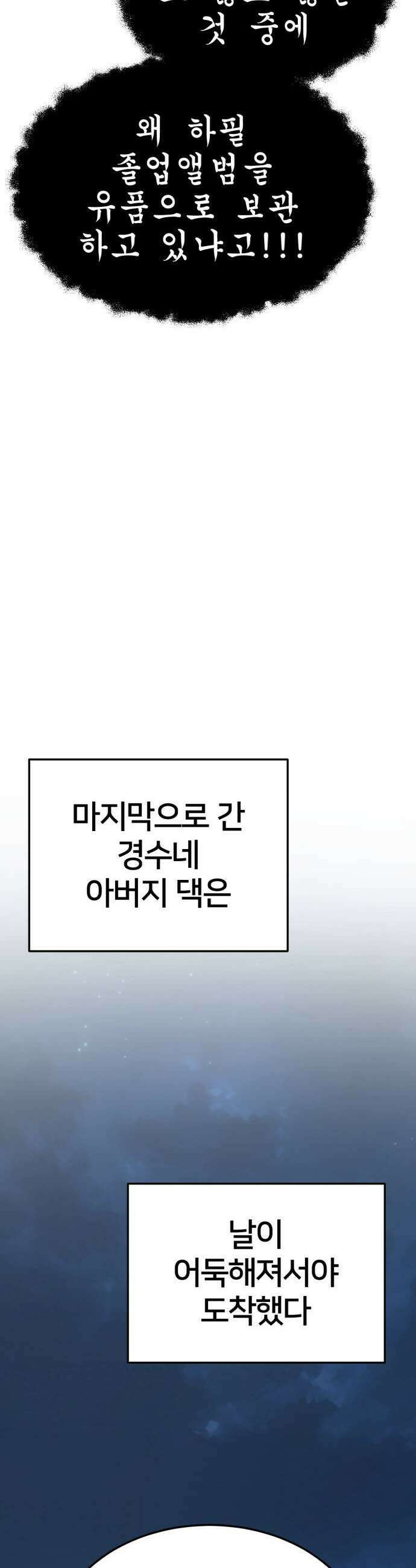 나를 바꿔줘 시즌3 고독수 13 43