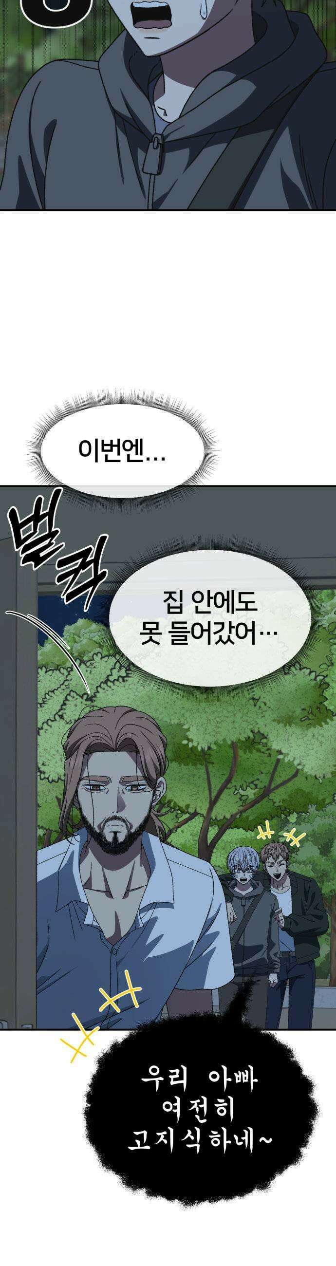 나를 바꿔줘 시즌3 고독수 13 45