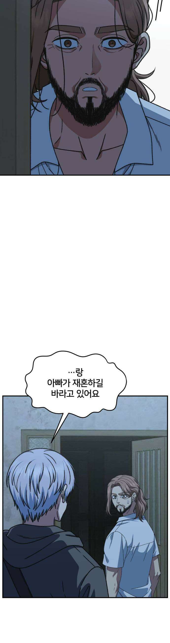 나를 바꿔줘 시즌3 고독수 13 47
