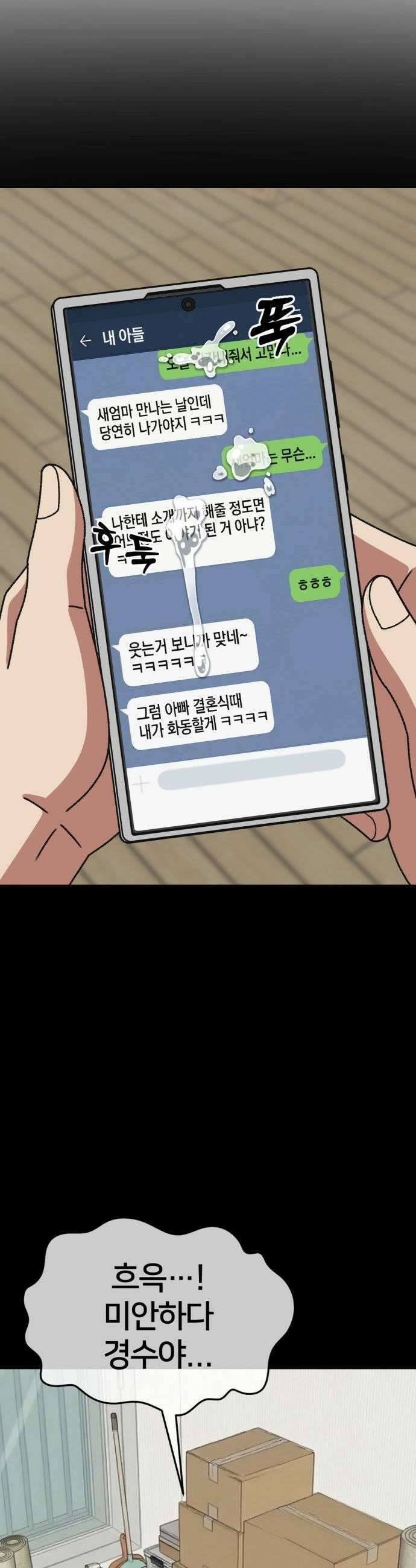 나를 바꿔줘 시즌3 고독수 13 49