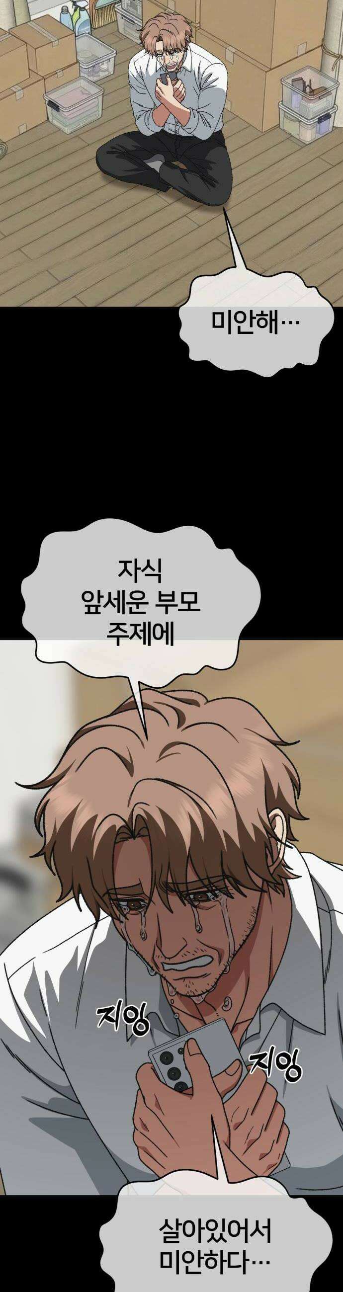 나를 바꿔줘 시즌3 고독수 13 50