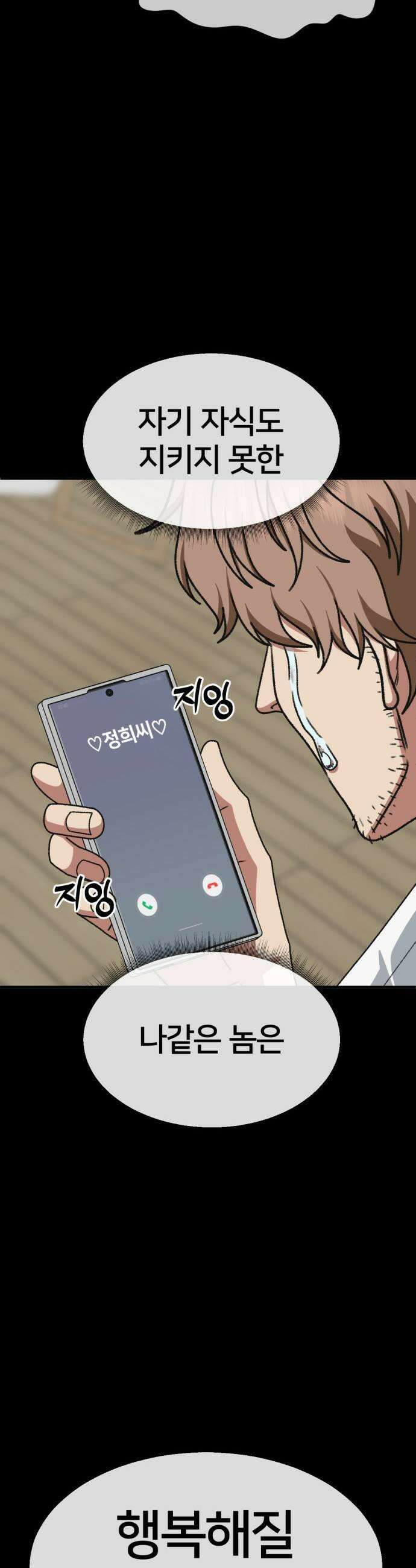 나를 바꿔줘 시즌3 고독수 13 51