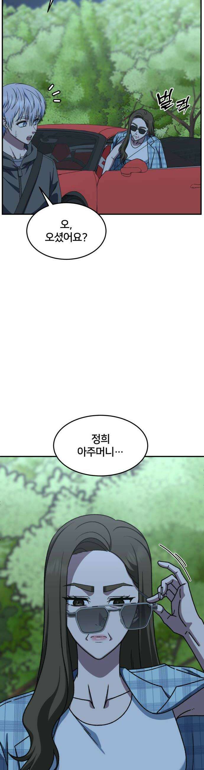 나를 바꿔줘 시즌3 고독수 13 54