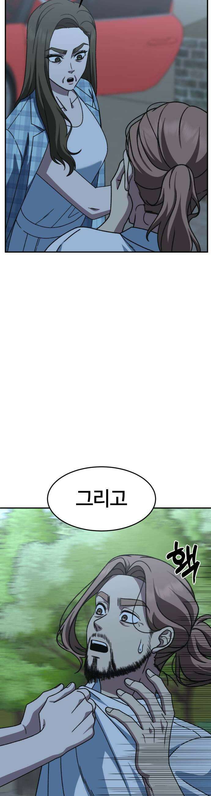 나를 바꿔줘 시즌3 고독수 13 57