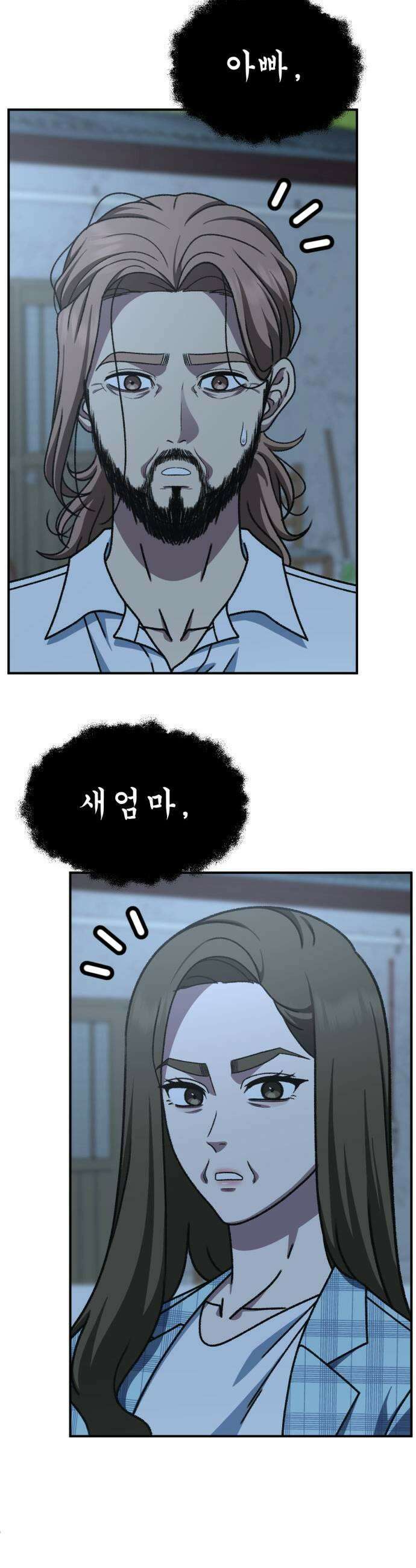 나를 바꿔줘 시즌3 고독수 13 61