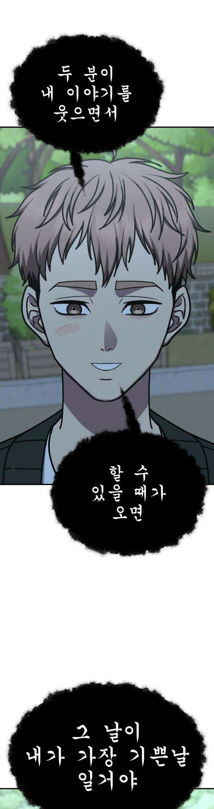 나를 바꿔줘 시즌3 고독수 13 62