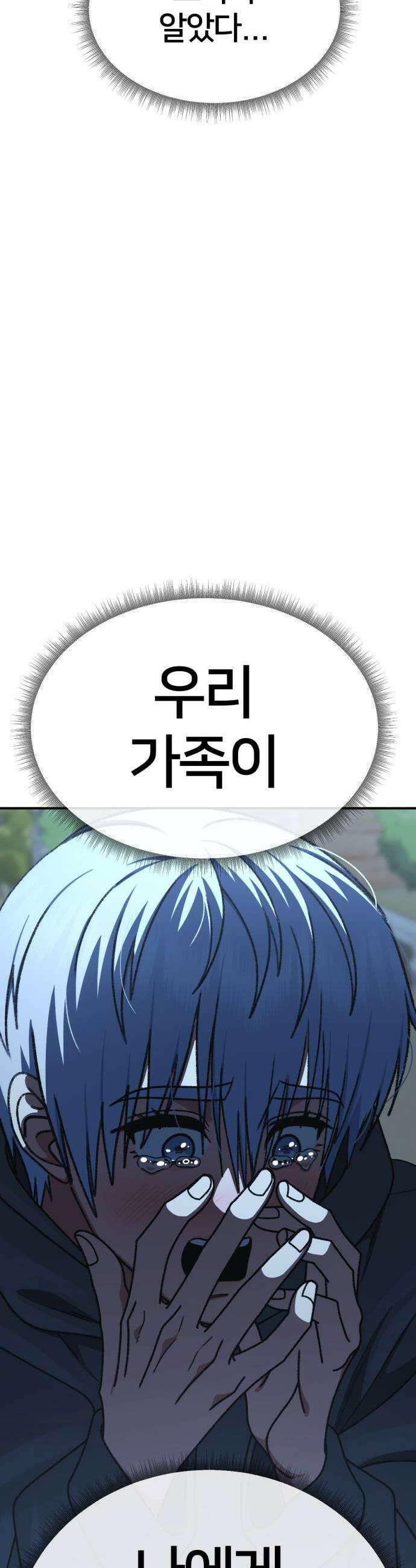 나를 바꿔줘 시즌3 고독수 13 65