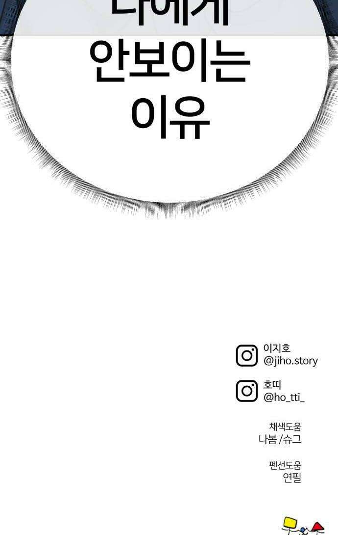나를 바꿔줘 시즌3 고독수 13 66
