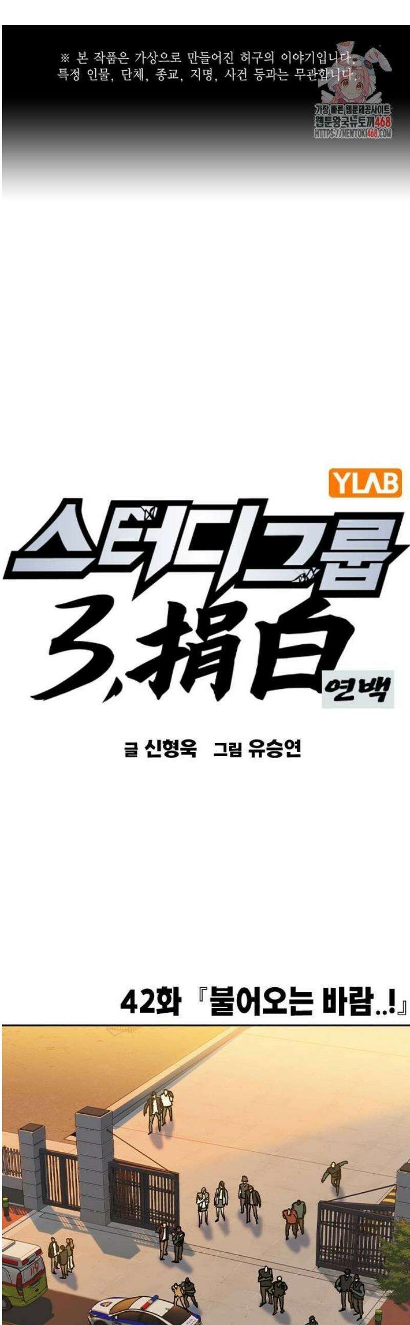 스터디그룹 시즌3 42화 1