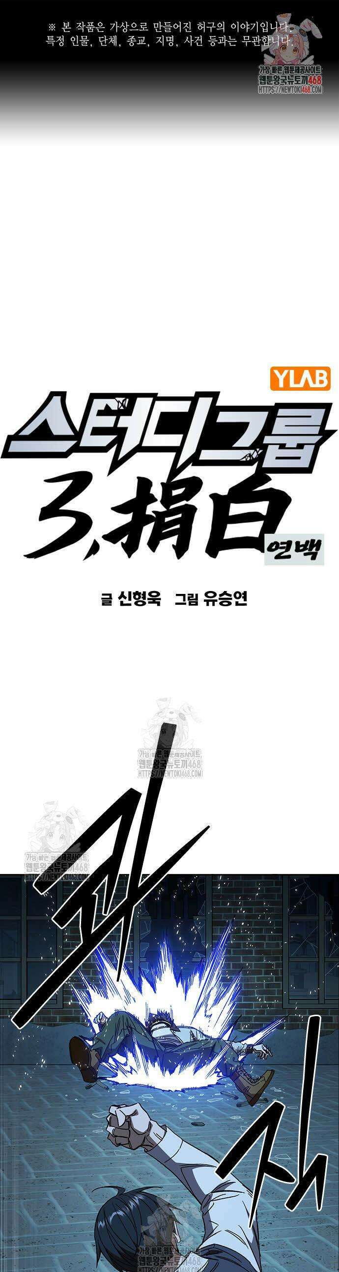 스터디그룹 시즌3 50화 1