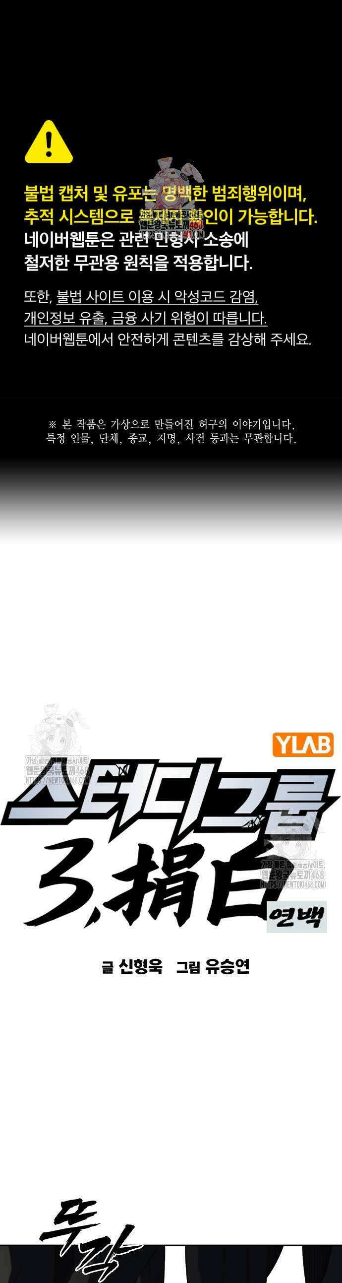 스터디그룹 시즌3 58화 1