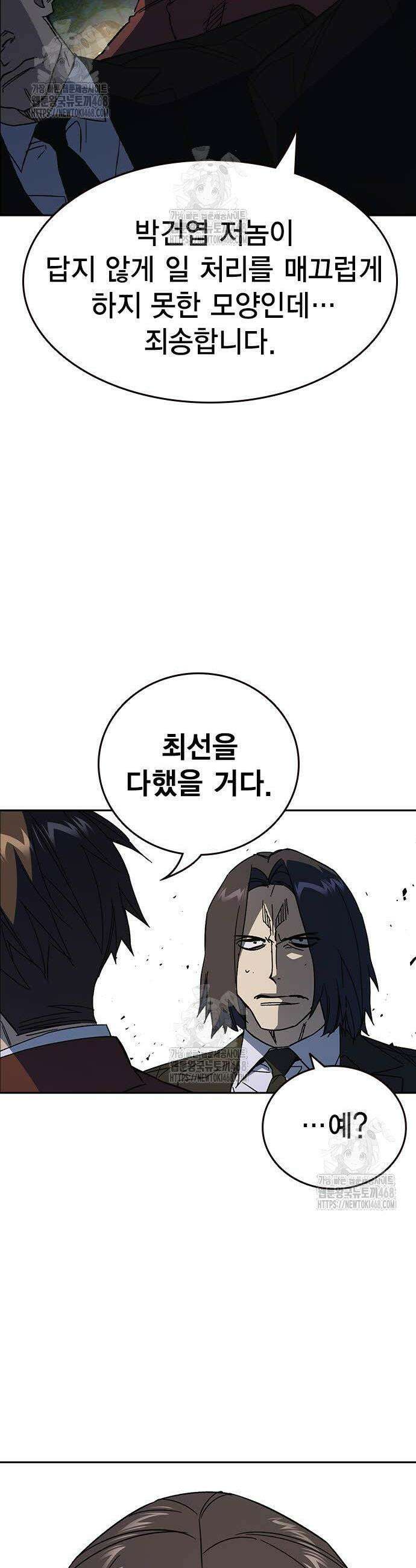 스터디그룹 시즌3 58화 8