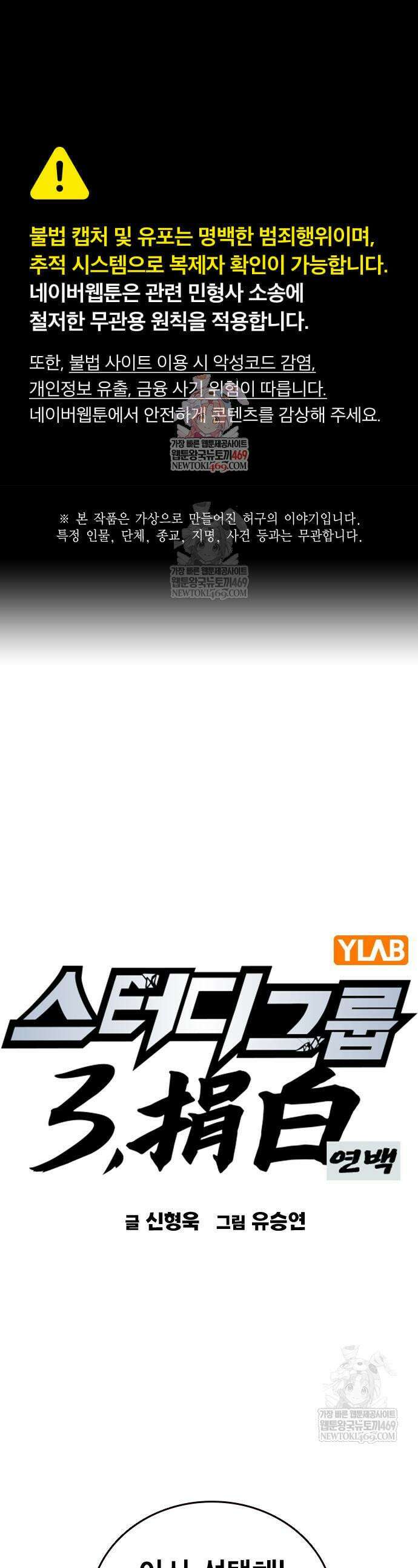 스터디그룹 시즌3 67화 1