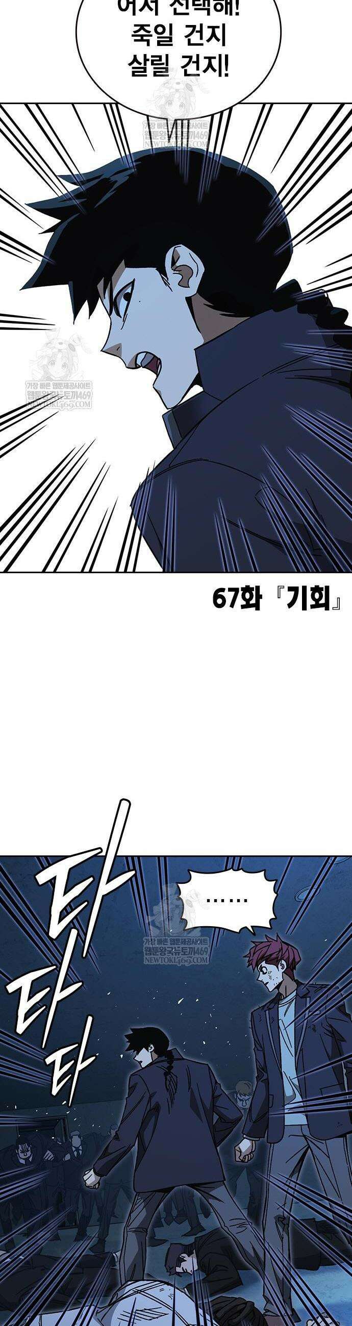 스터디그룹 시즌3 67화 2