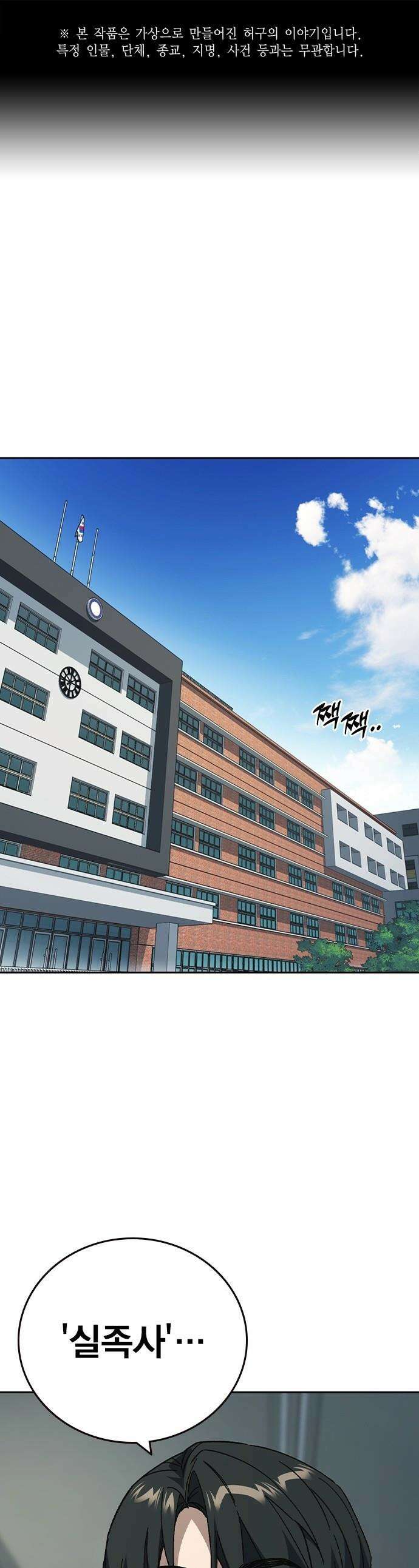 스터디그룹 - 시즌3 76화 연백[8] 1