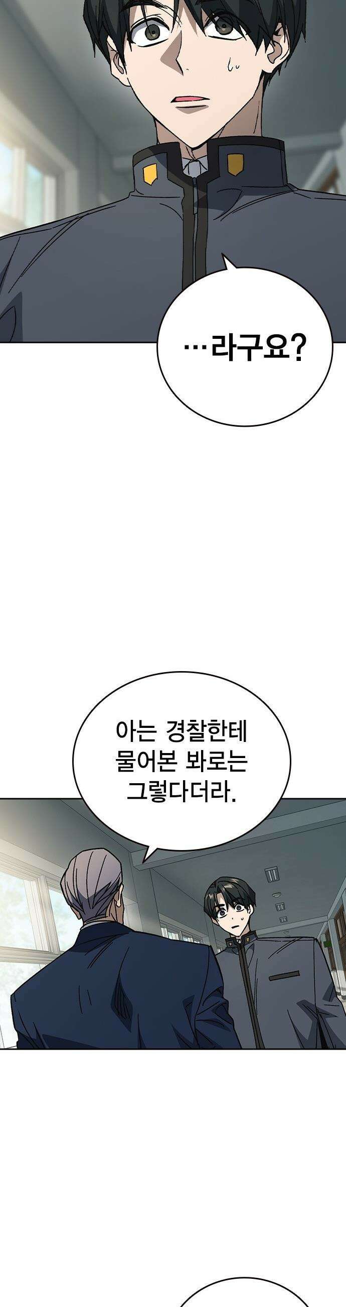 스터디그룹 - 시즌3 76화 연백[8] 2