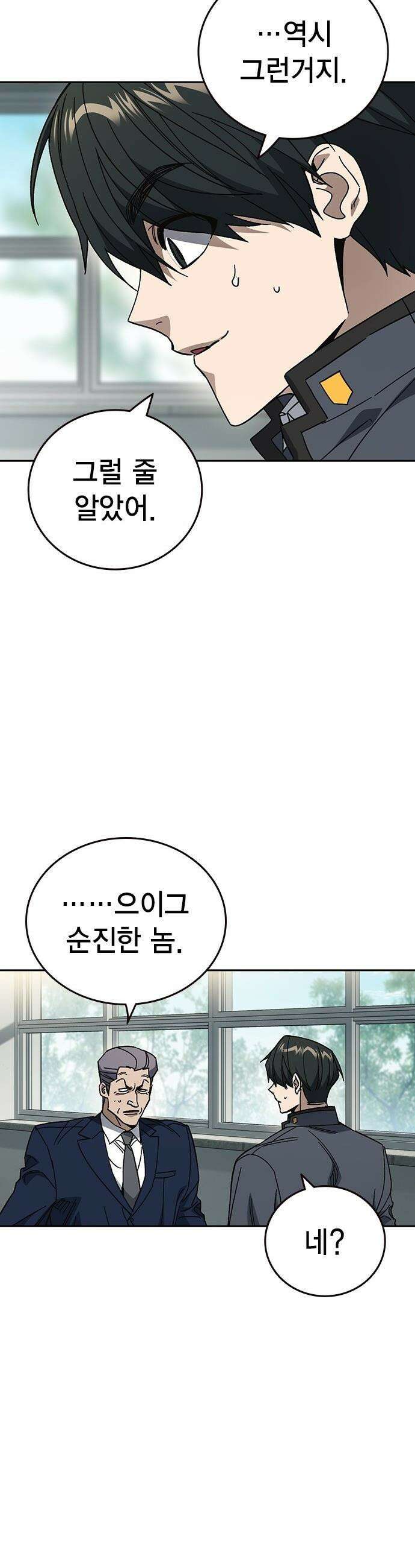스터디그룹 - 시즌3 76화 연백[8] 3