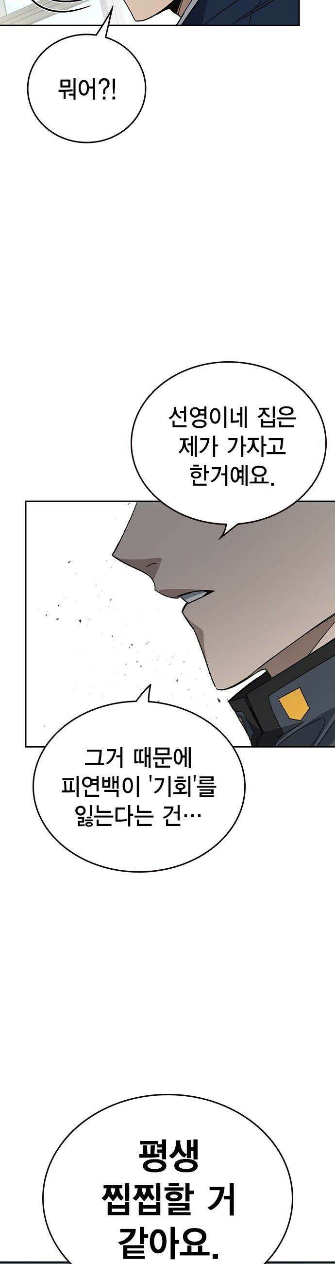 스터디그룹 - 시즌3 76화 연백[8] 7