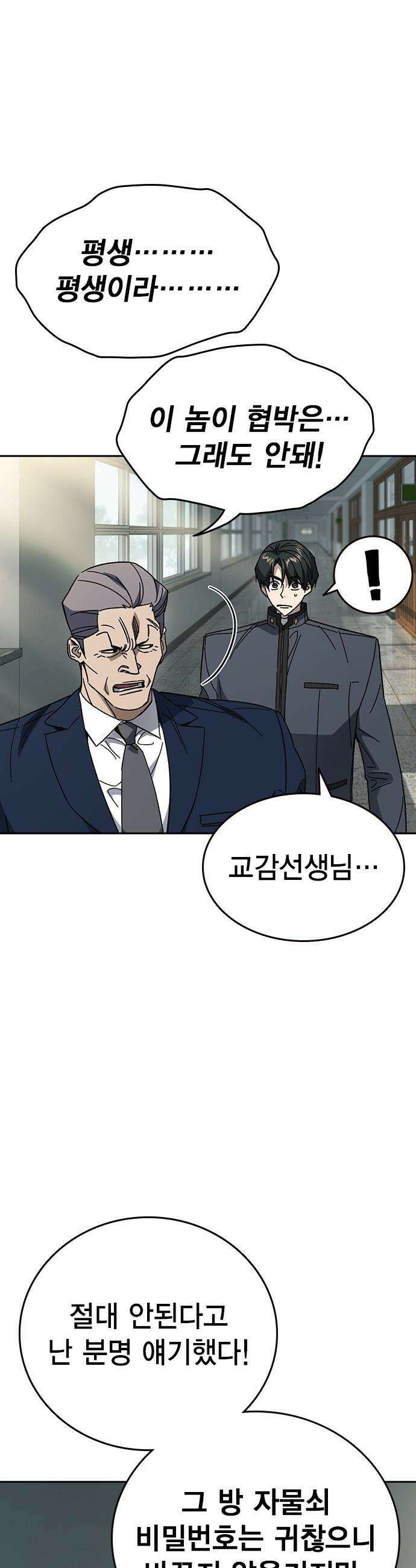 스터디그룹 - 시즌3 76화 연백[8] 9