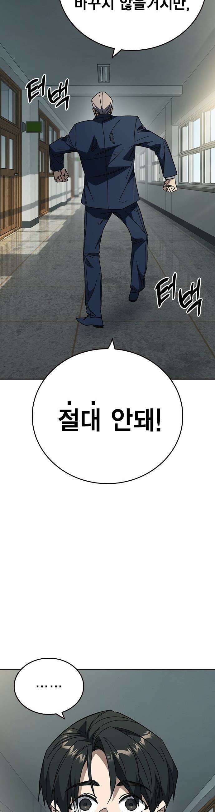 스터디그룹 - 시즌3 76화 연백[8] 10