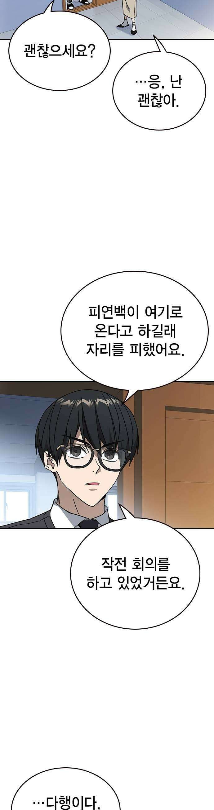 스터디그룹 시즌3 85화 선전포고[下] 9