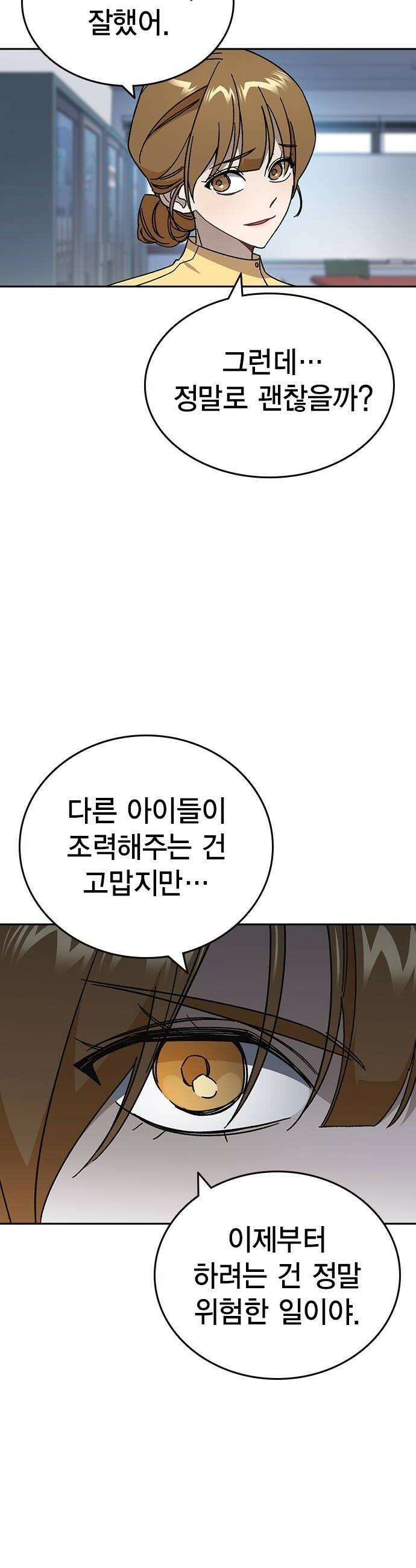 스터디그룹 시즌3 85화 선전포고[下] 10