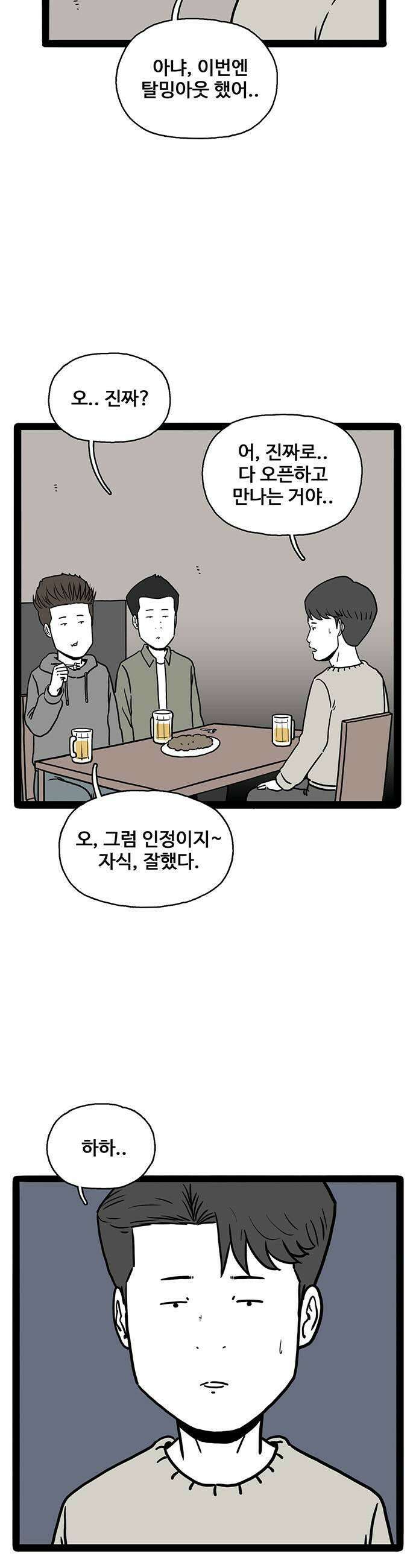모발 구독 서비스 35화 5