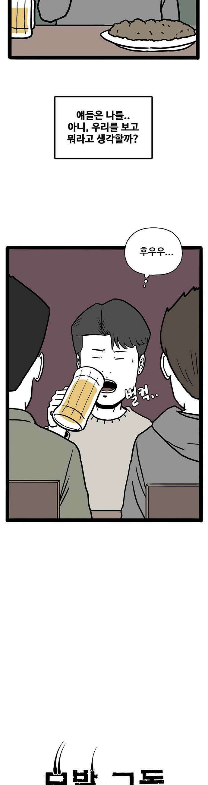모발 구독 서비스 35화 7